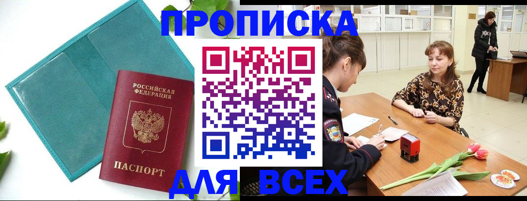 прописка законно в Чувашии